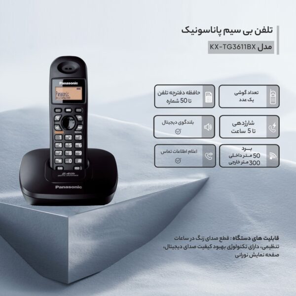 تلفن بی سیم پاناسونیک مدل KX-TG3611BX