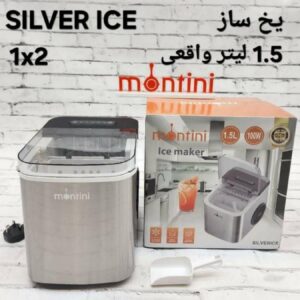 یخ ساز مونیتینی یخساز مونیتینی ۱.۵ لیتری اصل