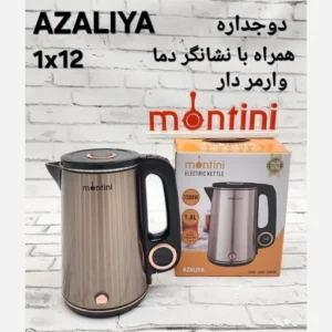 کتری برقی استیل برند مونتینی