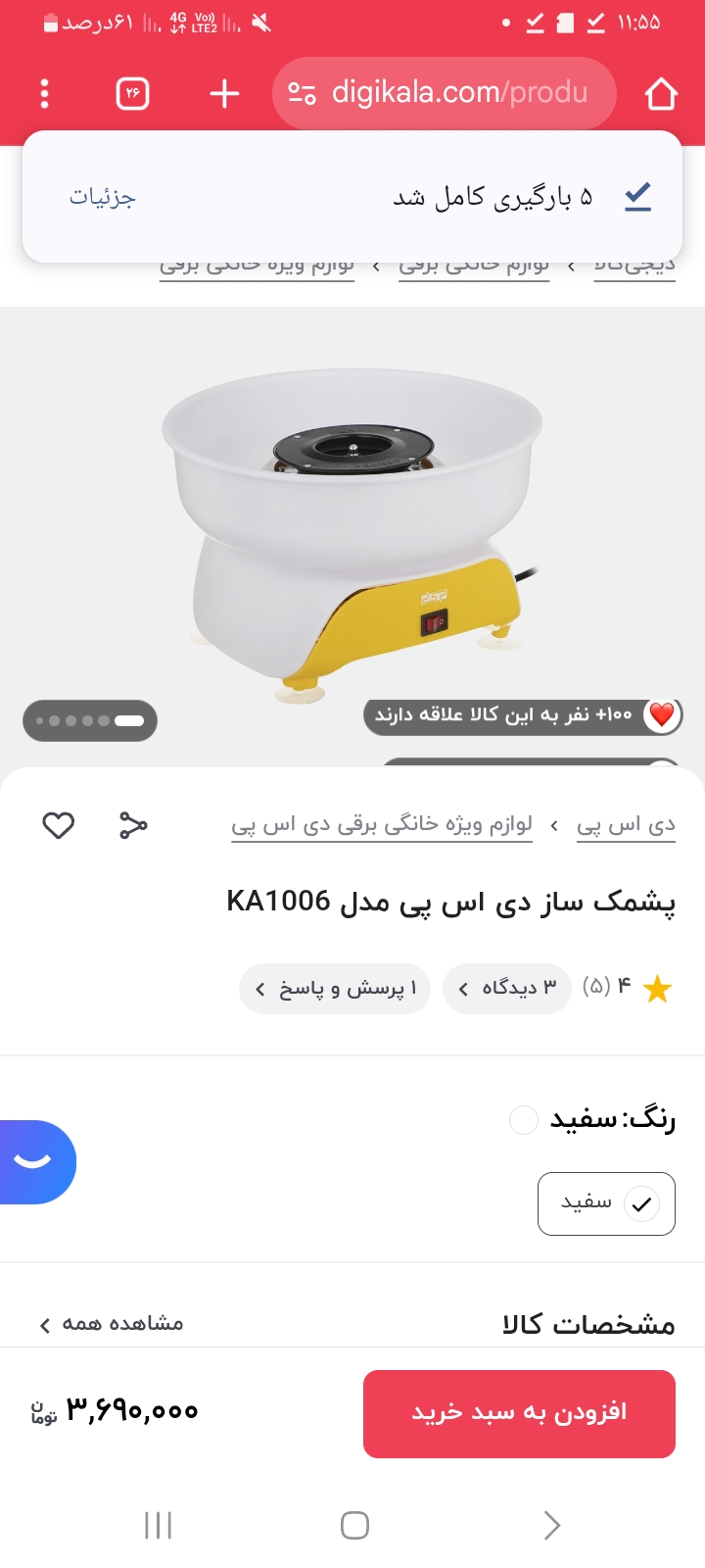 پشمک ساز دی اس پی مدل KA1006