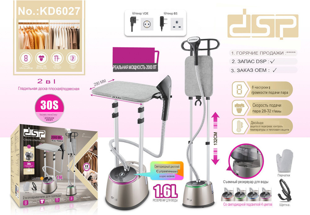 اتو بخار دی اس پی KD6027 دو کاره | خرید اتو با بخار عمودی از ریوکالا