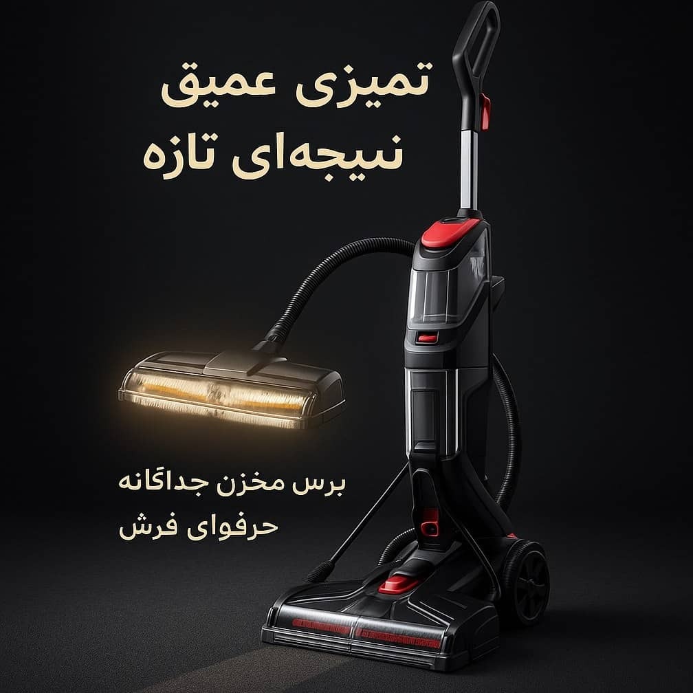 فرش شوی جیپاس مدل GCW19060 | شستوشوی عمیق فرش و مبل